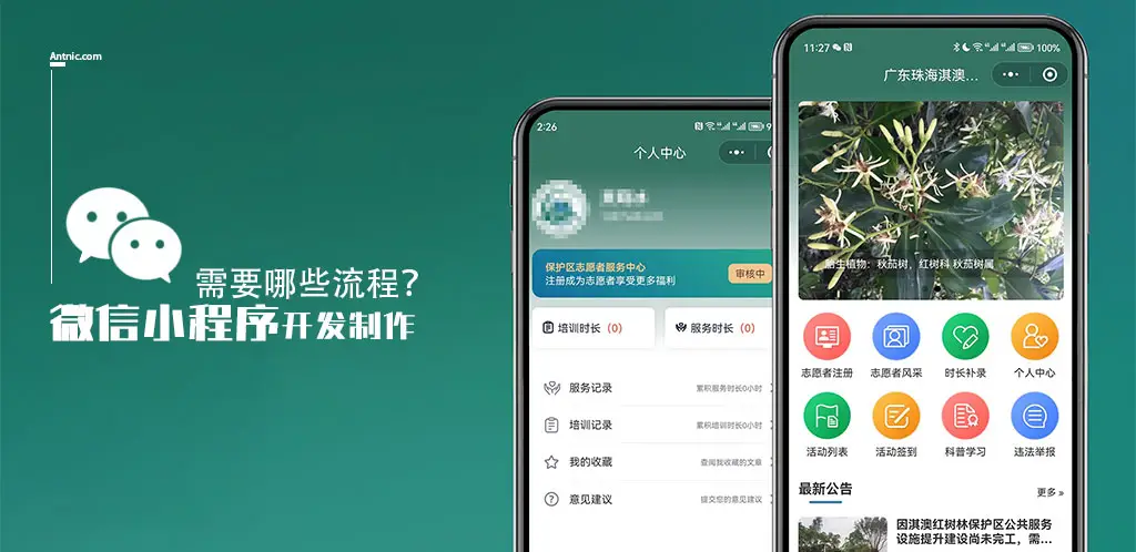 建设程序的概念_小程序建设方案_小程序建设