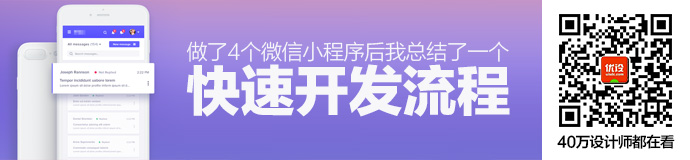 做了4个微信小程序后，我总结了一个快速开发流程