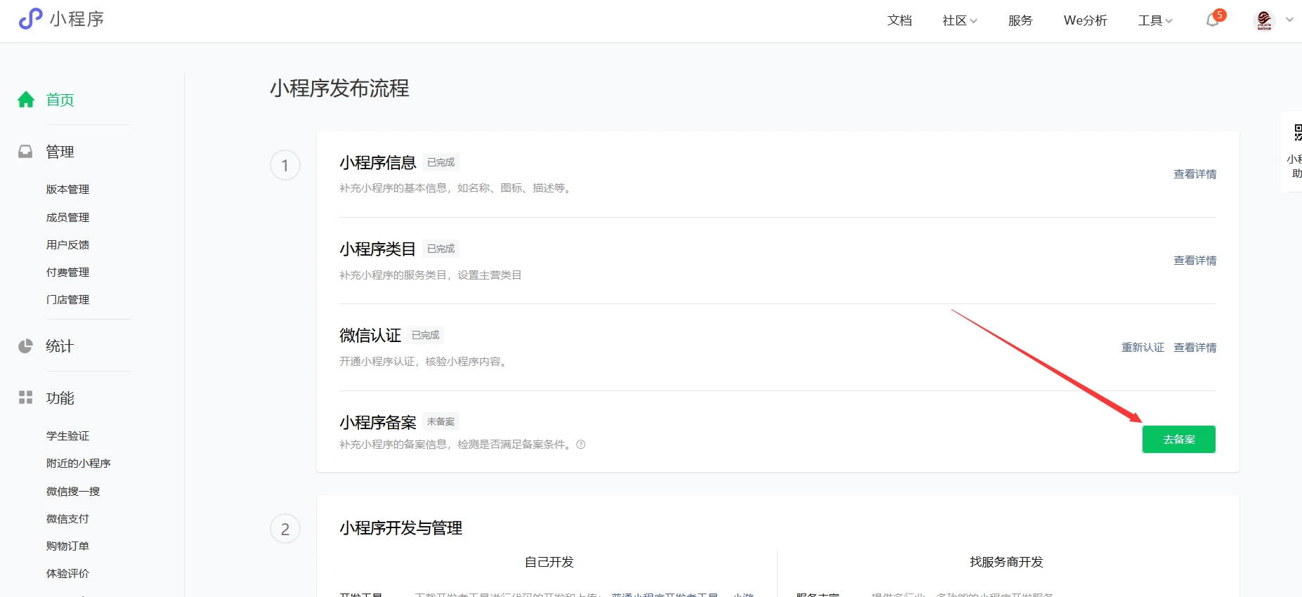 小程序建设_程序化建设_建设程序流程图