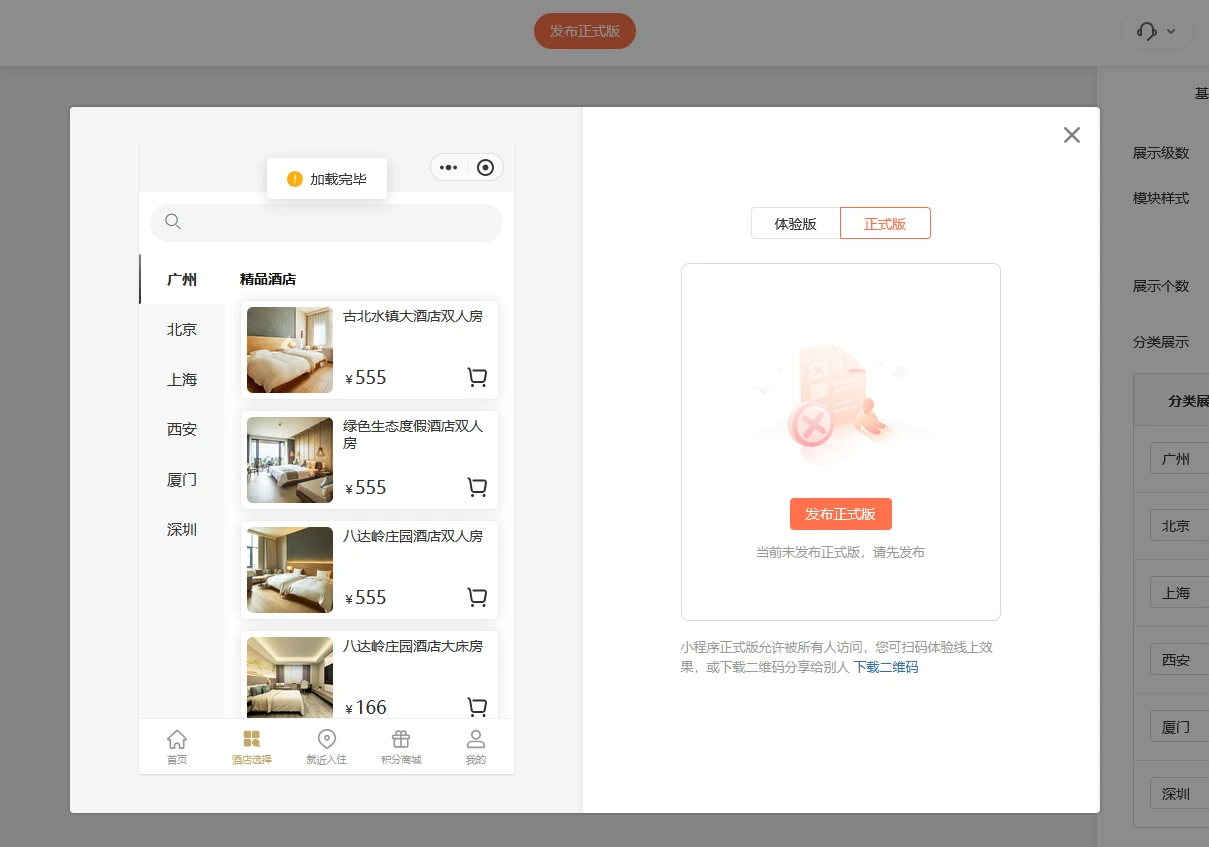程序化建设_小程序建设_建设程序流程图