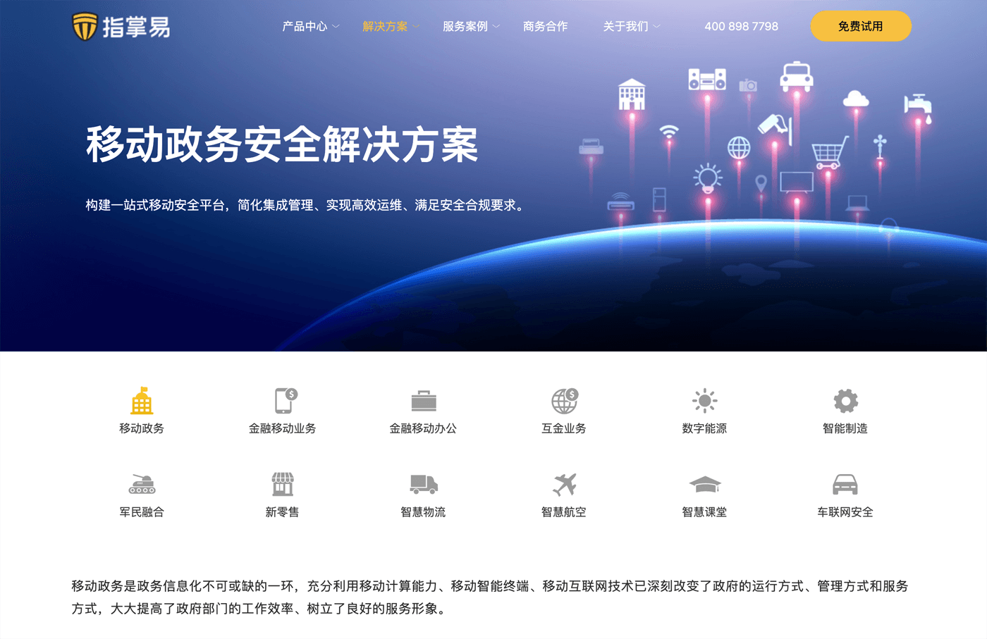 移动安全网站设计及公司网站建设案例