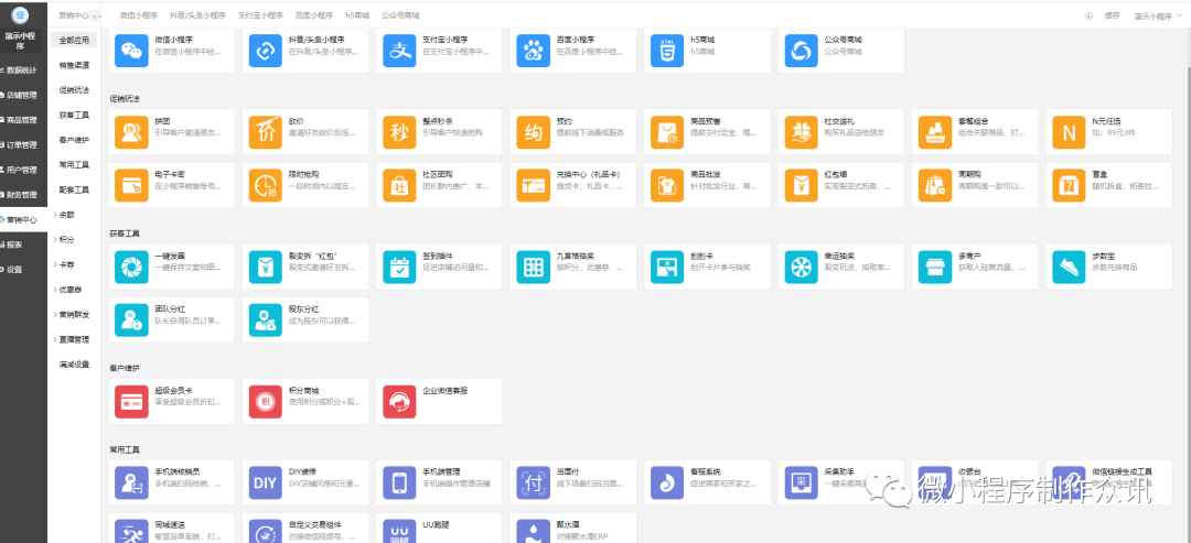 程序化建设_小程序建设_小程序建设方案