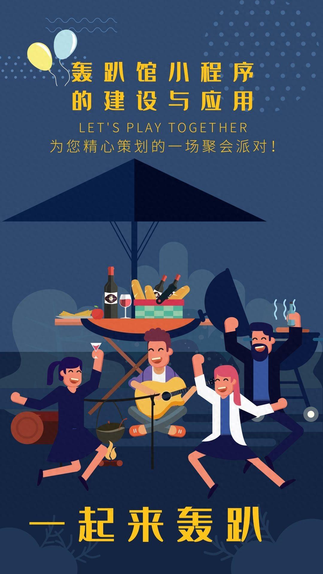 小程序建设方案_小程序建设_建设程序流程图
