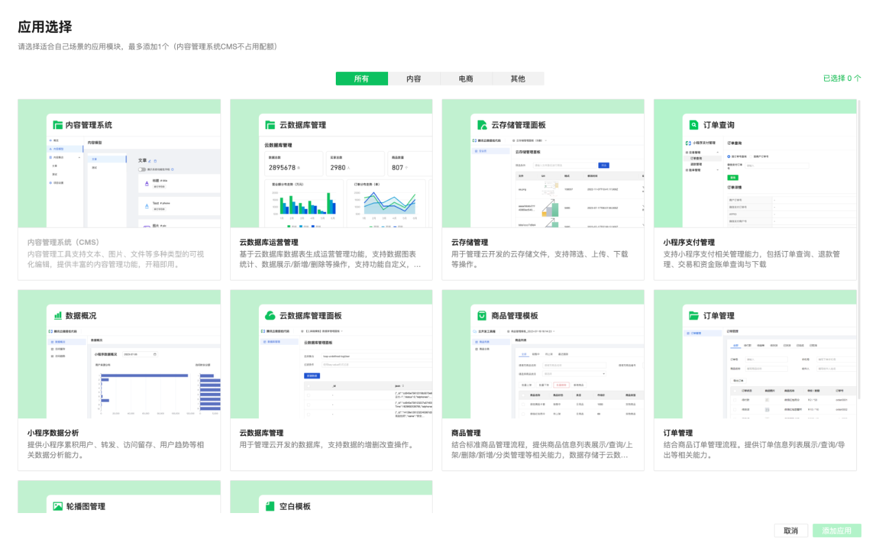 小程序建设方案_程序化建设_小程序建设