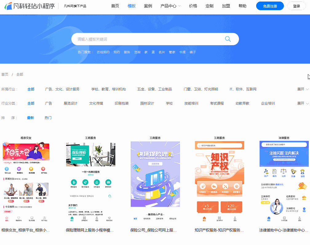 微信小程序建造开发制作平台网站