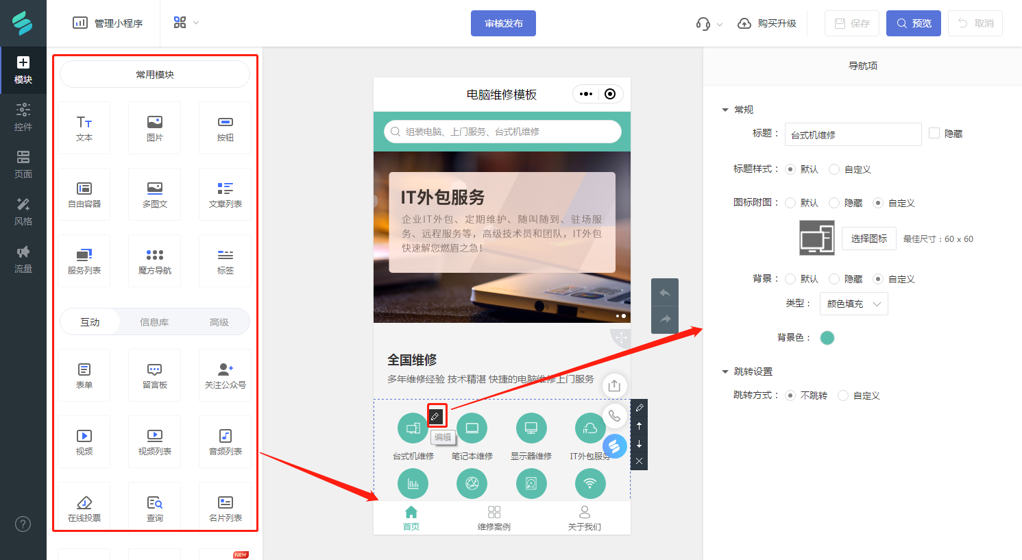 修改模板的内容