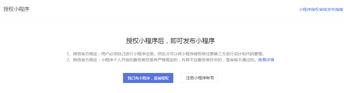 授权小程序