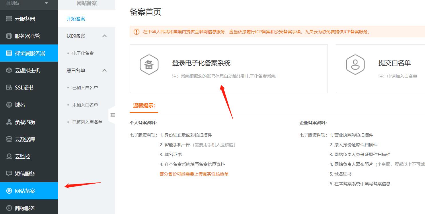 _ ICP备案流程详解 _网站建设