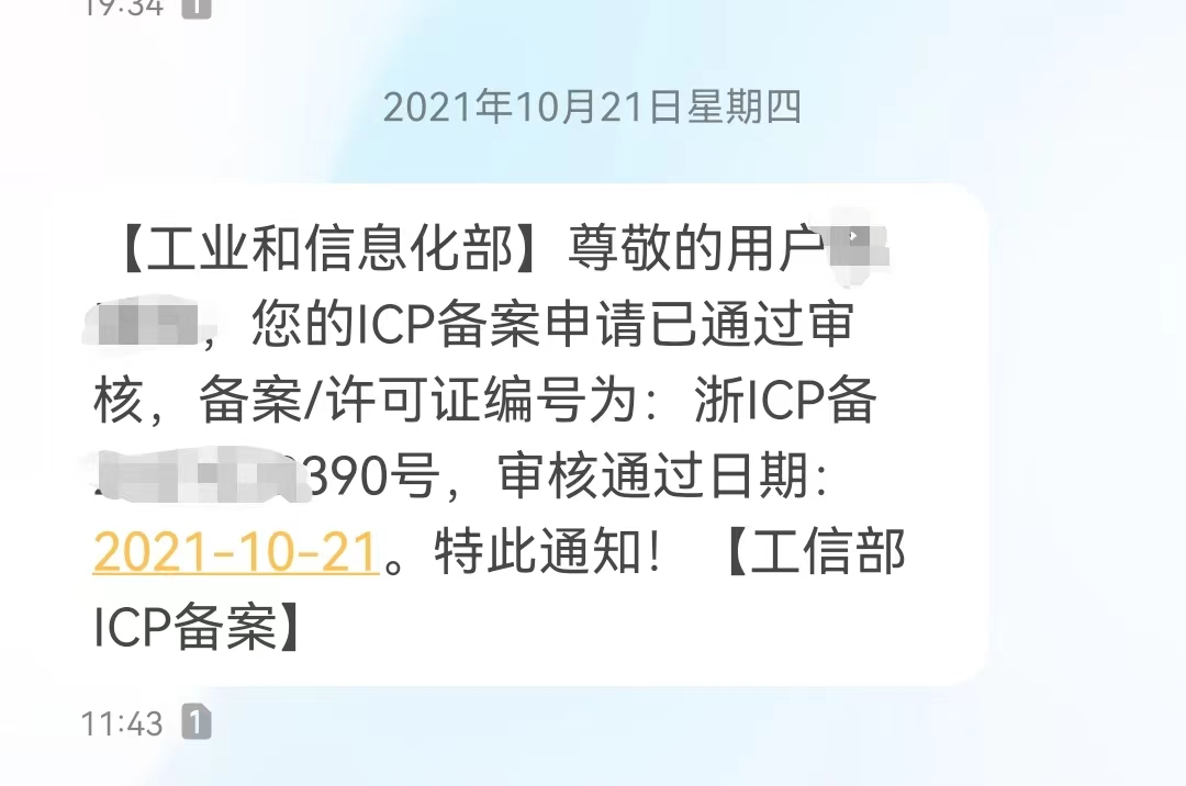  ICP备案流程详解 __网站建设