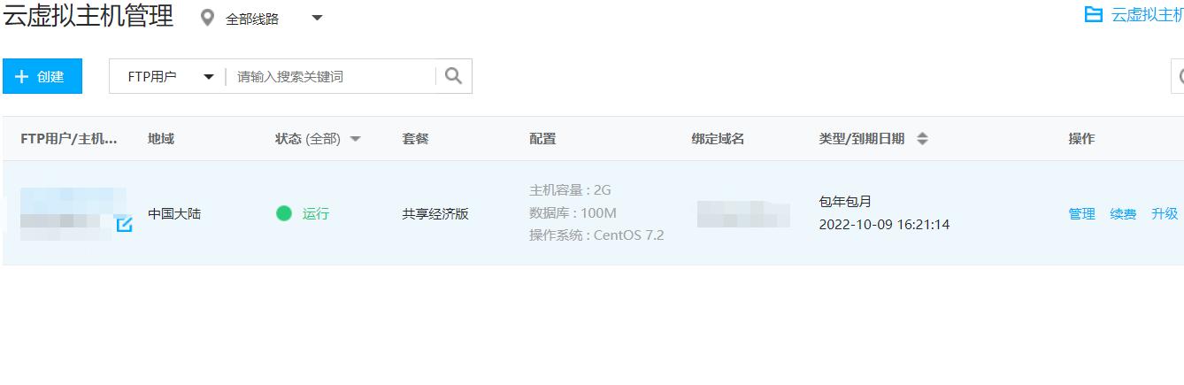  ICP备案流程详解 _网站建设_